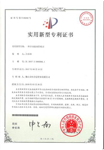 一種多功能切管（guǎn）剪刀專利（lì）證書