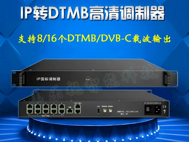 12網口IP轉DTMB數字高清調製器 U盤自辦酒店宣傳頻道數字電視前（qián）端