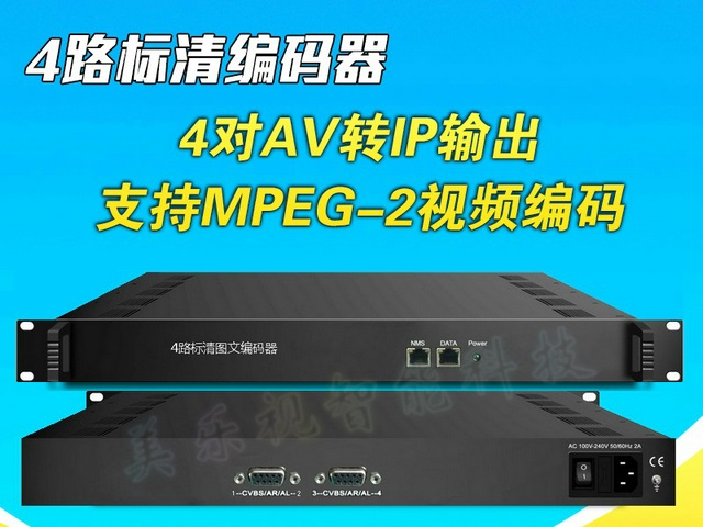 4路標清編碼器 AV輸入IP組播輸出 支持字幕/圖片（piàn）/二維碼