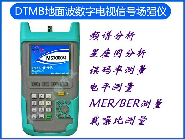 無線地麵波DTMB/有線DVB-C數字電視/模（mó）擬電視信號分析儀/場強儀