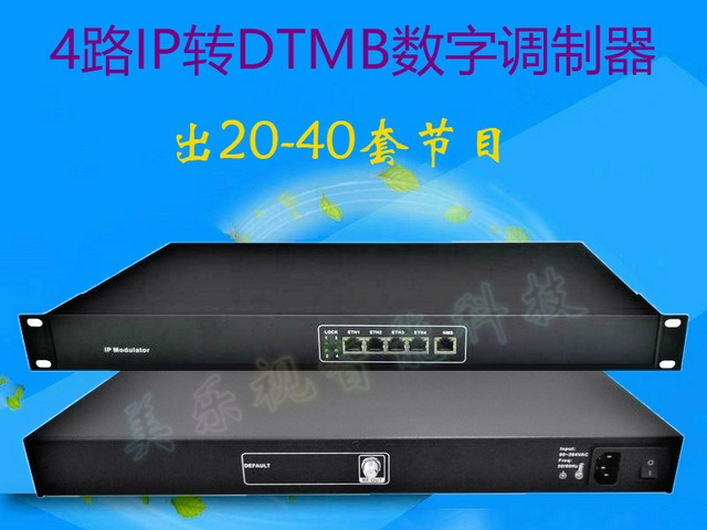 4路IP轉DTMB高清數字調製器 電信/聯通/移動IPTV 酒店/醫院/學校